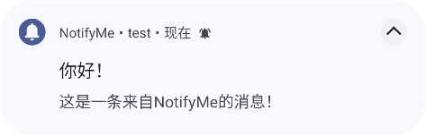 notify_view